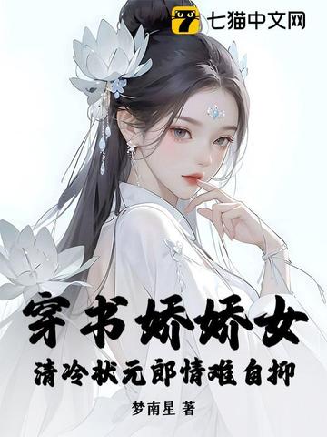 穿书娇气小说