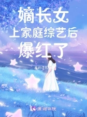 嫡长女是啥意思