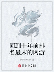 十年前的所有网游小说