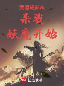 武道成神系统人物介绍