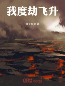 渡劫飞升图片大全