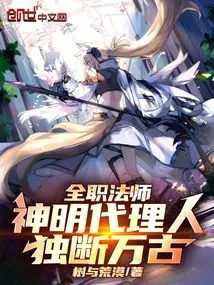 全职法师神秘人