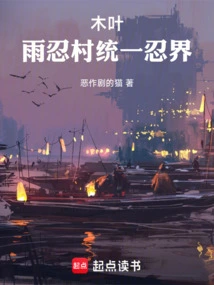 火影忍者手游雨忍村场景怎么获得