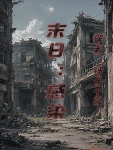 末世之死