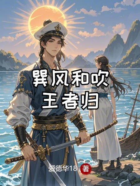 巽风吹过乾