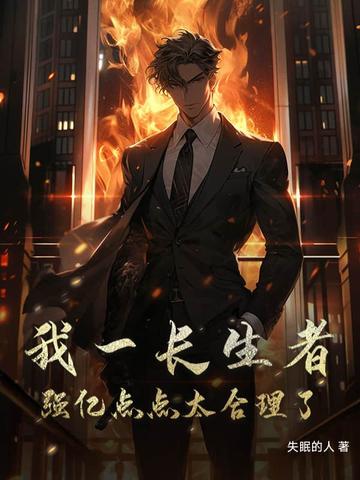 我长生者俱乐部