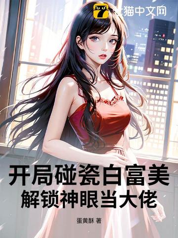 书名:开局碰瓷首富当爹地