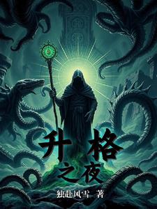 升格之链背板