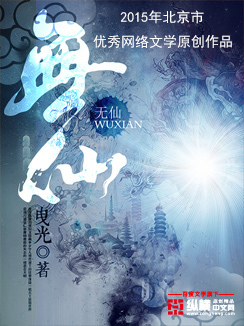 无仙湖在哪里