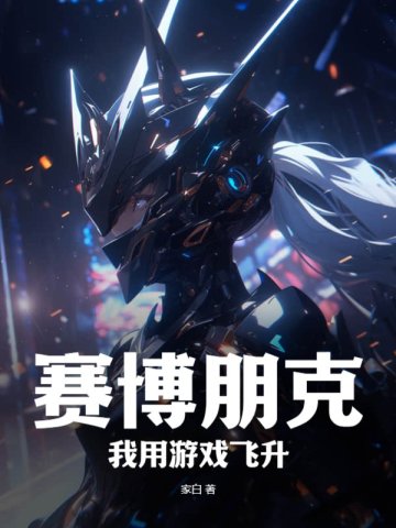 赛博朋克能不能飞
