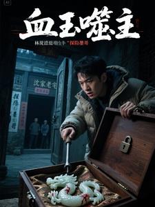 嗜血玉石