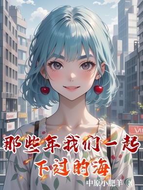 那些年我们一起过的日子