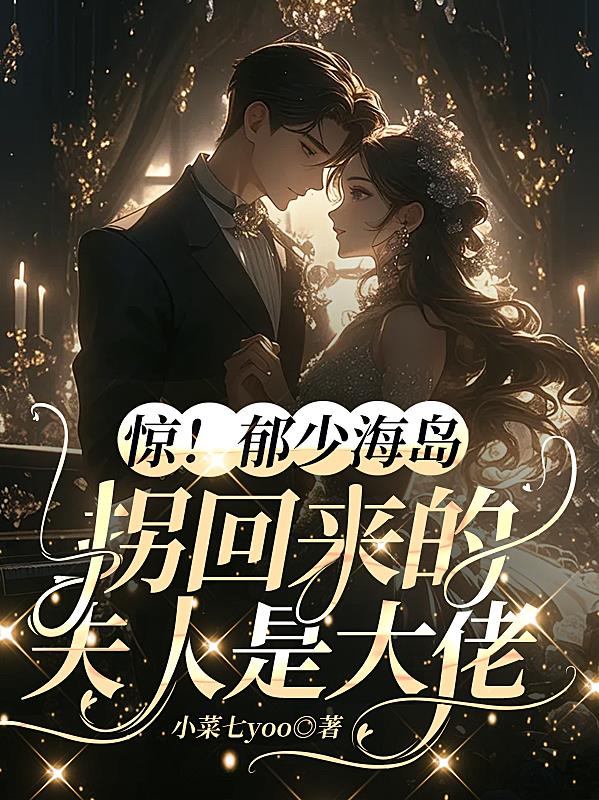 极致宠妻免费阅读