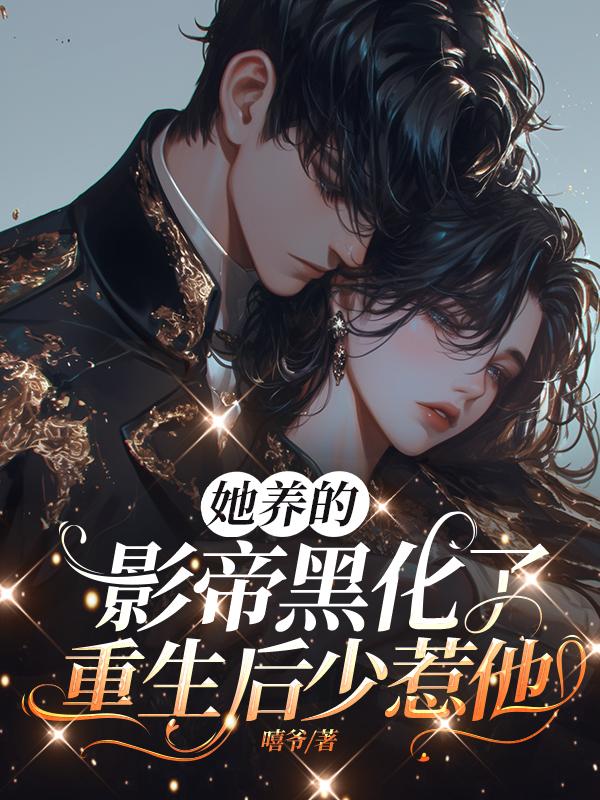 又被缠上啦小说