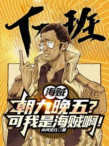 我成了路飞的海军哥哥