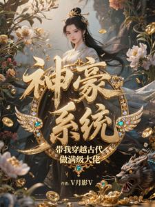 穿越神豪文