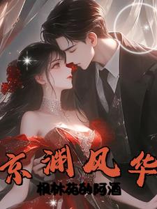 《夜玫瑰》小说