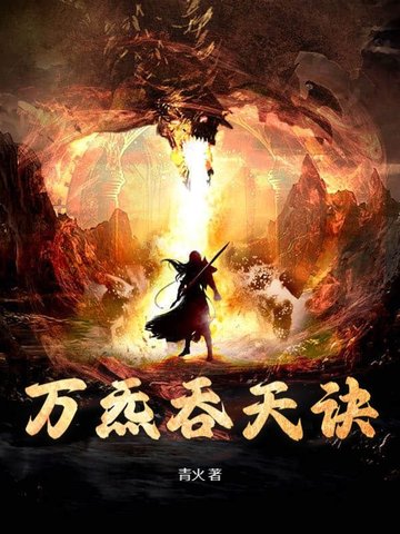 气吞万古