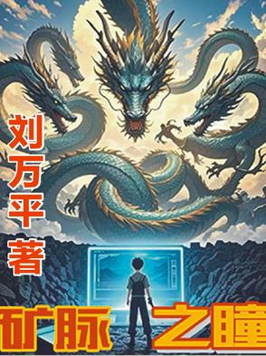矿脉矿工