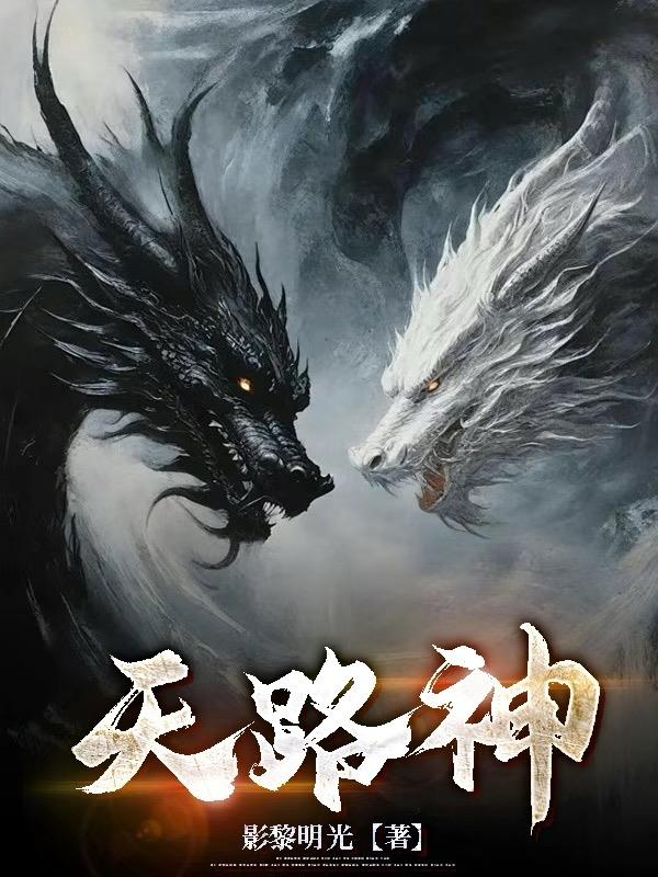 天路神兽