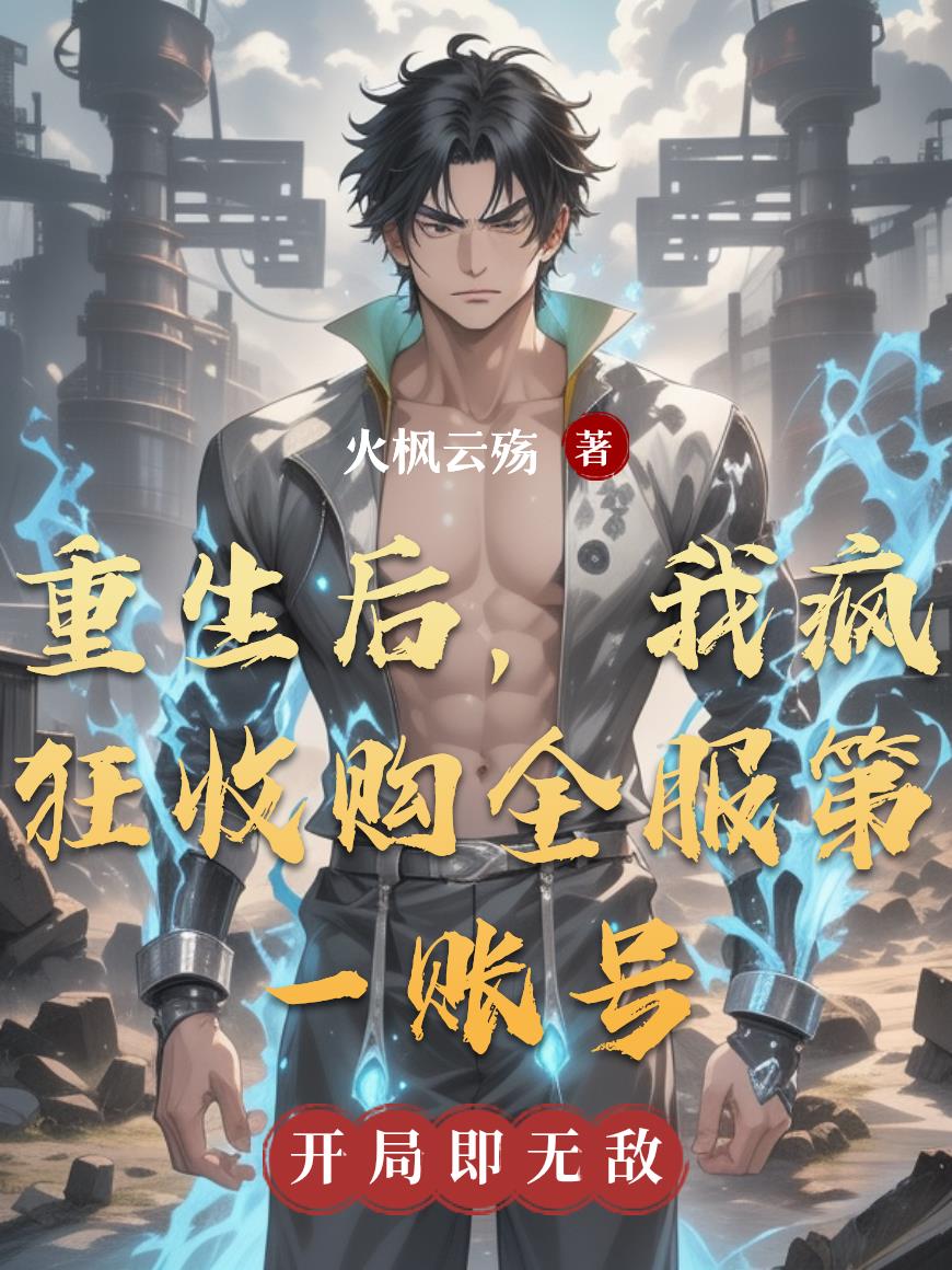 重生后我被收养了