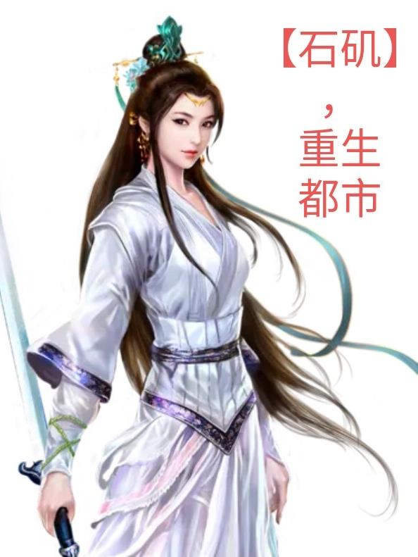 石矶穿越