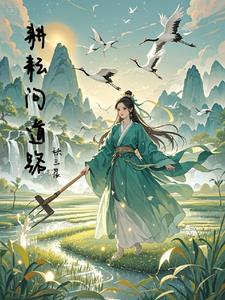 耕耘不问收获原句是