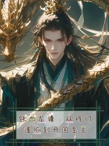 铁血龙骑