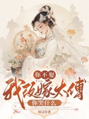 你不娶