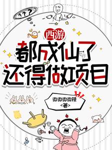 西游之我在天庭