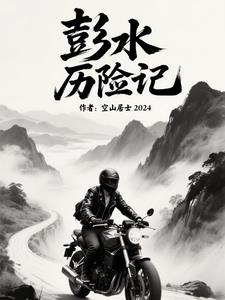 彭水遗迹