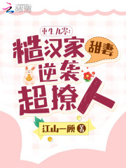 重生九零糙汉家甜妻逆袭超撩人txt