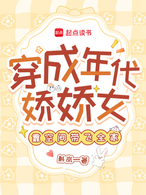 穿成年代文空间