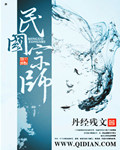 民国宗师小说免费阅读