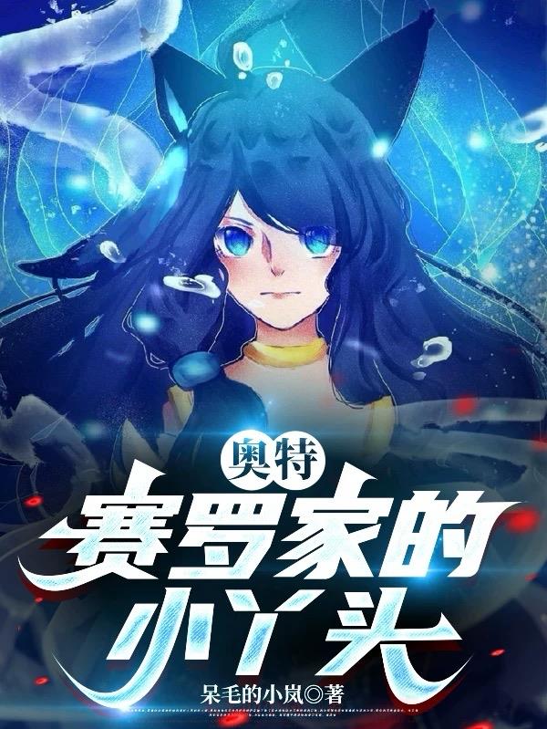 赛罗奥特曼的家