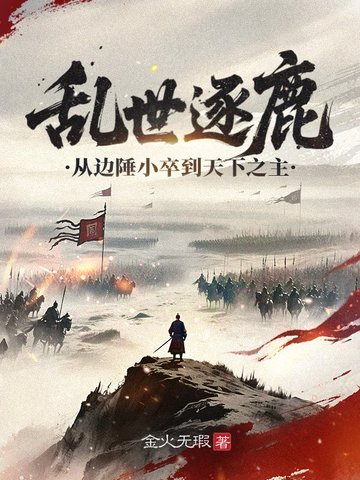 主角是边军的小说