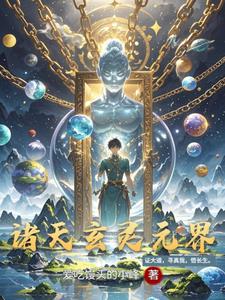 玄幻之诸天大帝
