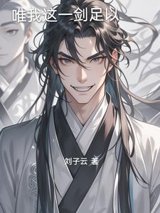 唯我剑心