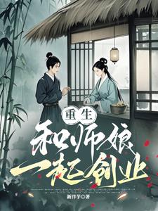 女主重生和国师在一起