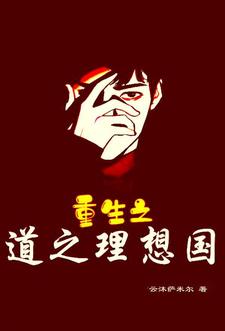 理想之国是哪里