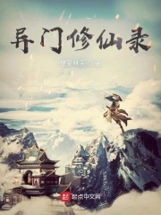 异仙之门 小说