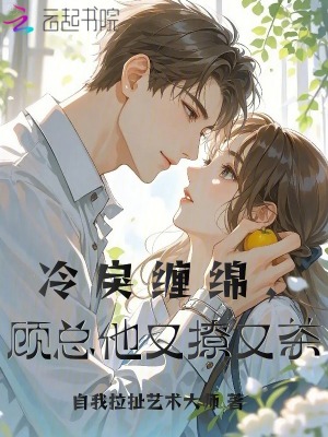 冷伈伈顾倾陌