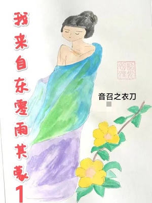 我东曰归我心西悲