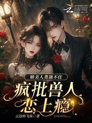 兽人宠爱小说