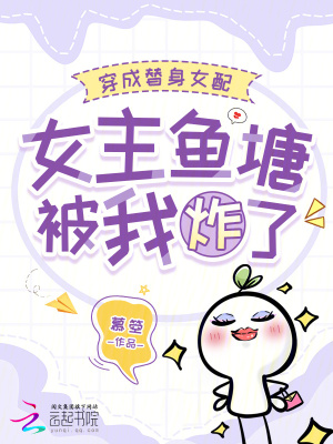 穿成女主的替身女配