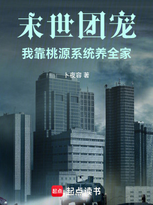 末世之团宠