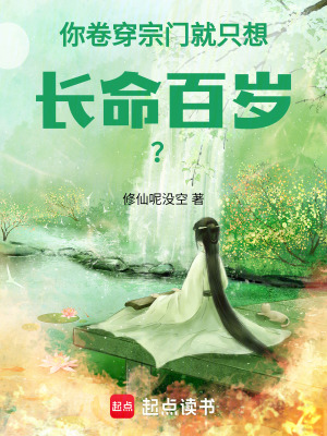 你卷穿宗门