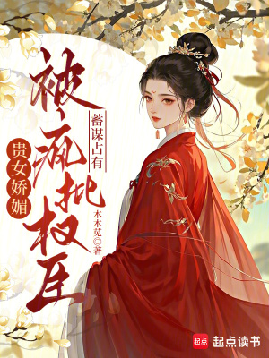 贵女某权