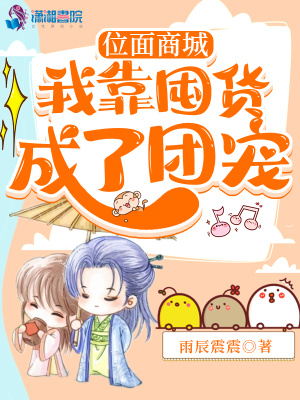 我靠位面商城在古代成首富雨辰震
