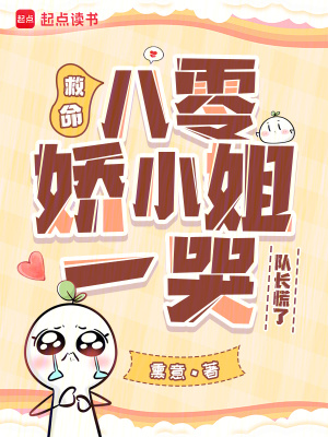 娇小姐在八零